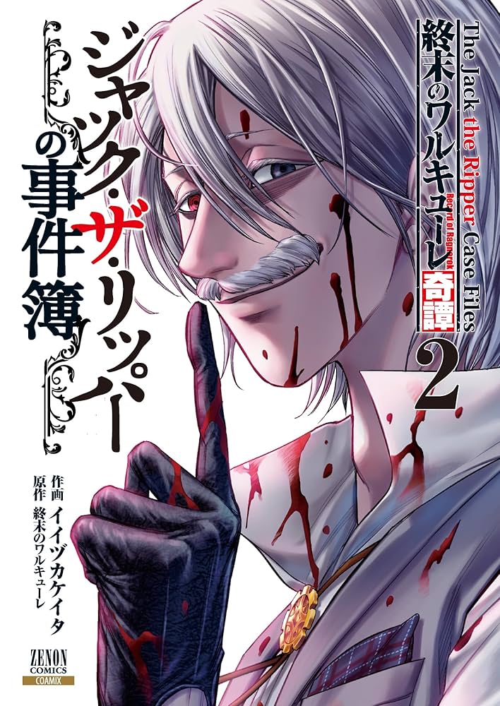 終末のワルキューレ ジャックザリッパー ポストカード 特典 100話記念 Amazon.co.jp: 終末のワルキューレ ジャック・ザ・リッパー 特典
